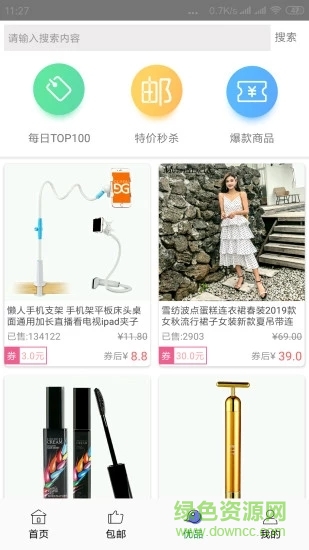 来领券最新版app下载