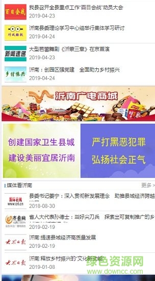 沂南電視臺(tái)手機(jī)臺(tái) v5.0.0.2 安卓版 0