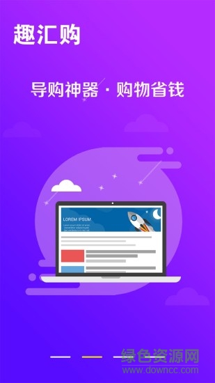 趣匯購(gòu) v4.0.0 安卓版 0
