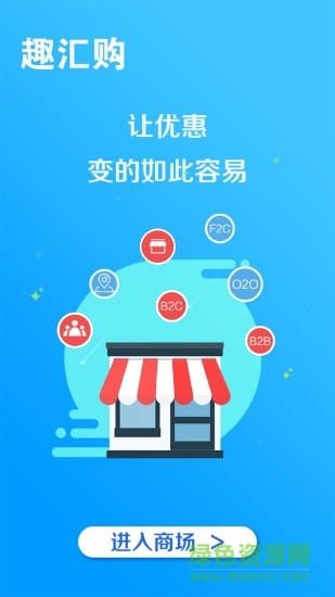 趣匯購(gòu) v4.0.0 安卓版 2