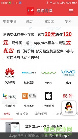 易购旗舰店 v4.2.9 安卓版0