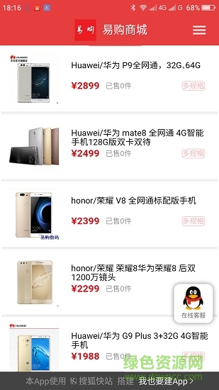 易购旗舰店 v4.2.9 安卓版2