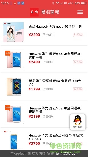 易购旗舰店 v4.2.9 安卓版3