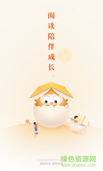 寶寶讀書 v2.15.58 安卓版 3