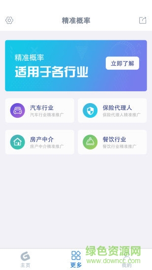 精準(zhǔn)概率 v1.1.7 安卓版 0