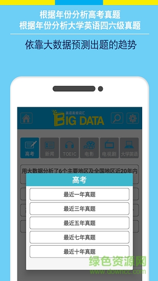 bigdata英語單詞最新版app下載