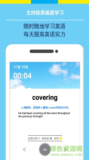 Bigdata英語單詞 v9.1 安卓版 4