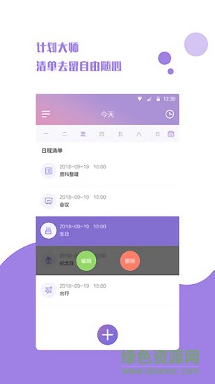 提醒事项app v1.0.4 安卓版0