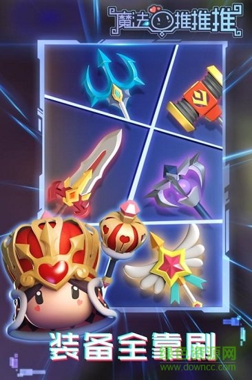 魔法推推推內(nèi)購(gòu) v1.2 安卓無(wú)限金幣版 0