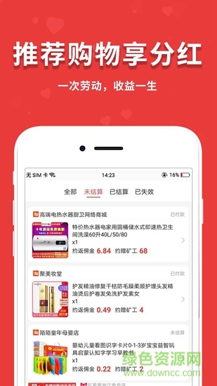 閃盈惠購 閃盈惠購app