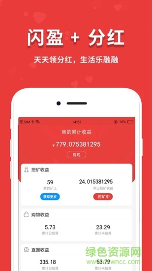 闪盈惠购 v1.7.4 安卓版2