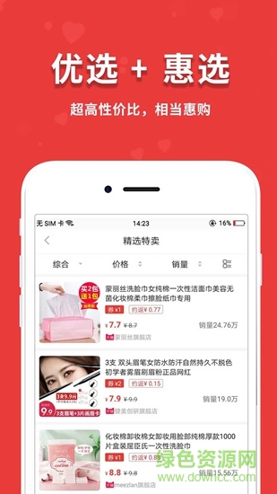 闪盈惠购 v1.7.4 安卓版3