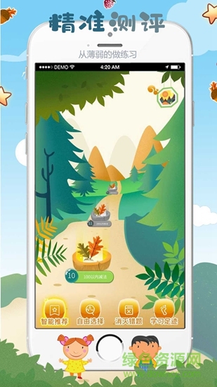 松鼠口算 松鼠口算app