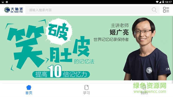 大脑派 大脑派app下载