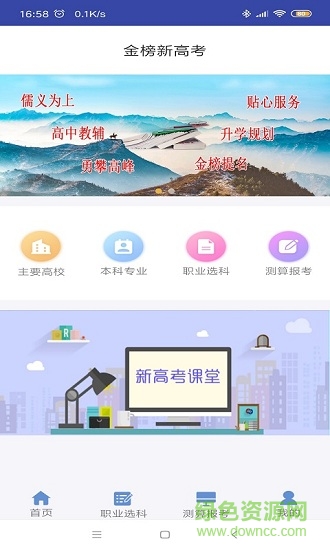 金榜新高考 v1.0.1 安卓版 3