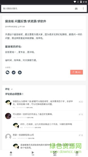 qq線報(bào)網(wǎng)手機(jī)軟件 v2.0 安卓官方版 1