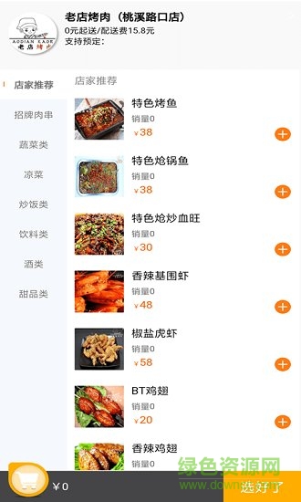 同城購送 v1.0.6 安卓版 0