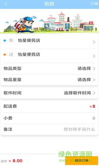 同城購送最新版app下載