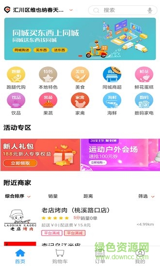 同城購送 v1.0.6 安卓版 1