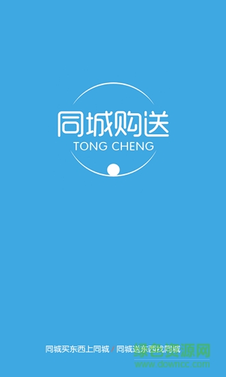 同城購送 v1.0.6 安卓版 3