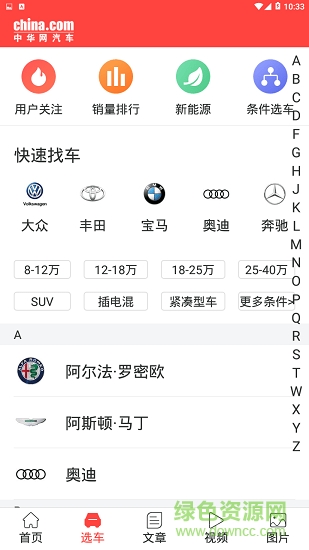 中華網(wǎng)汽車 v1.0.0 安卓版 2