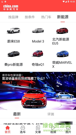 中華網(wǎng)汽車 中華網(wǎng)汽車app下載