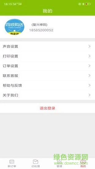 同城購送商家端 v1.0.5 安卓版 1