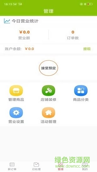 同城購送商家端 v1.0.5 安卓版 0