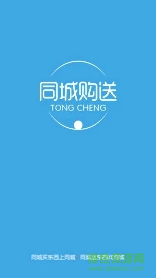 同城購送商家端 同城購送商家端最新版app下載