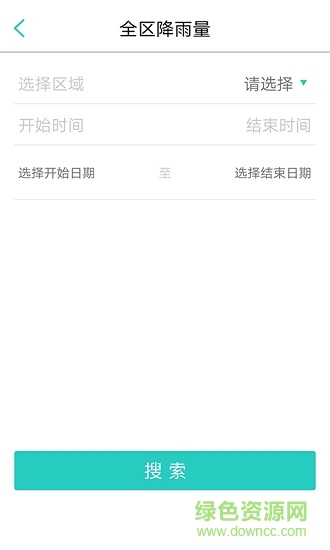雨量監(jiān)測系統(tǒng)軟件 v1.0.1 安卓版 3
