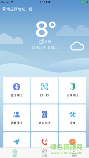綠地家 v1.0.8 安卓版 0