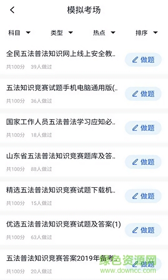 普法考試答案app下載