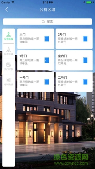綠地家 v1.0.8 安卓版 1