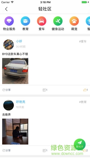 綠地家 v1.0.8 安卓版 3