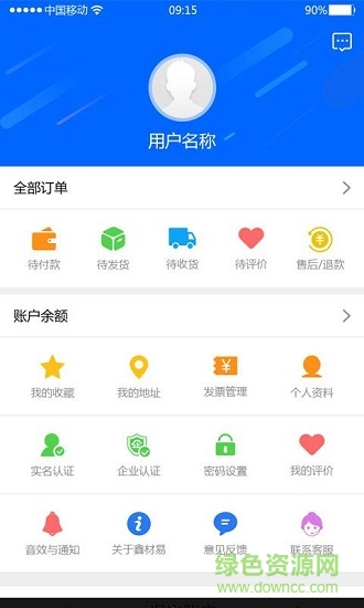 辰偉建材網 v1.1.1 安卓版 1