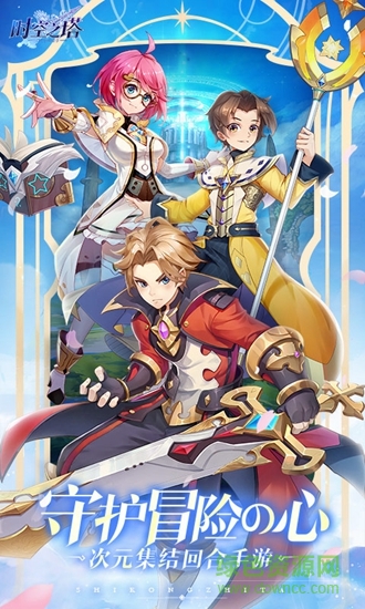 時空之塔手機(jī)版