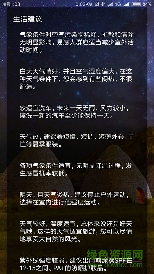 和風天氣api接口 v2.9.2安卓版 0