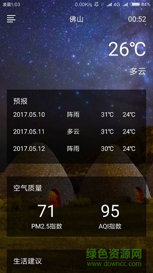 和風天氣api接口 v2.9.2安卓版 1