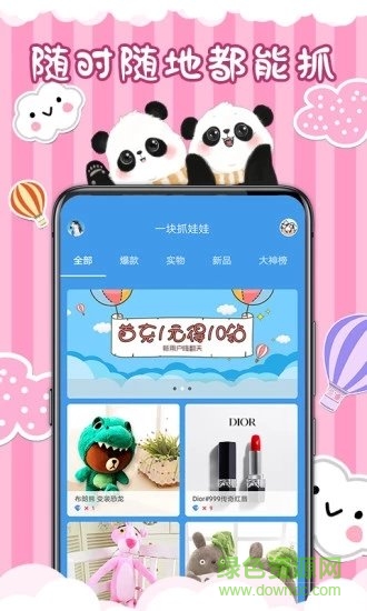 一塊抓娃娃 v1.0.6 安卓版 0