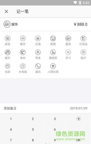 省心記賬本 v2.0.1 安卓版 0
