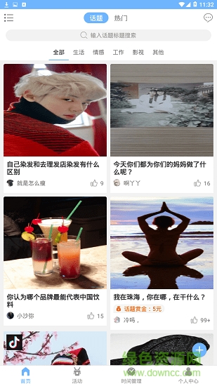 粒橙悅享 v2.1.3 安卓版 0