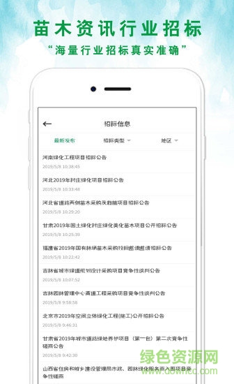 苗來(lái)苗往 v2.0.22 安卓版 0