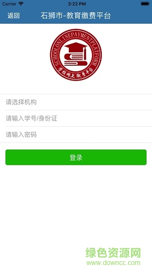 石獅市公共繳費平臺(石獅財政) v1.0 安卓版 3