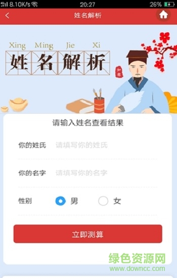 神算寶庫(kù) v2.40 安卓版 2