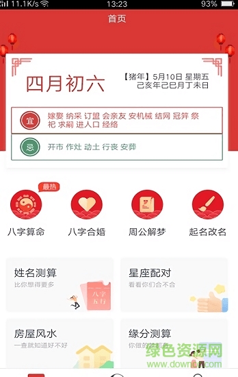 神算寶庫(kù) v2.40 安卓版 0