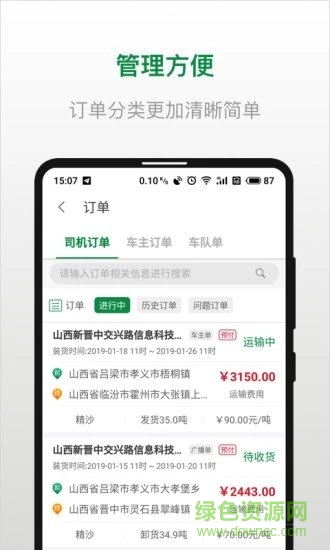 騁風(fēng)快運(yùn)司機(jī)端最新版app下載