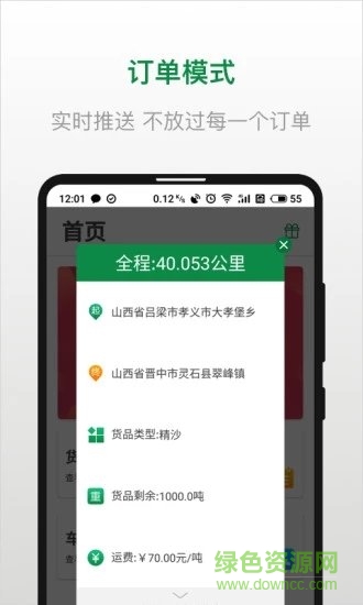 騁風(fēng)快運(yùn)司機(jī)端 v3.1.2 安卓版 1