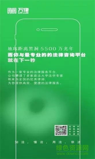 萬律法律咨詢 v1.0.3 安卓版 0