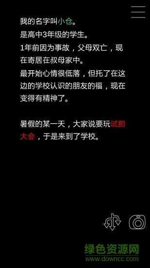 什么時候去死呢中文版 v1.0.0 安卓版 0