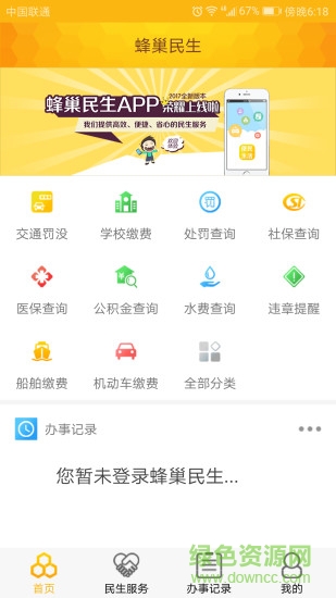 蜂巢民生 v1.0.1 安卓版 0